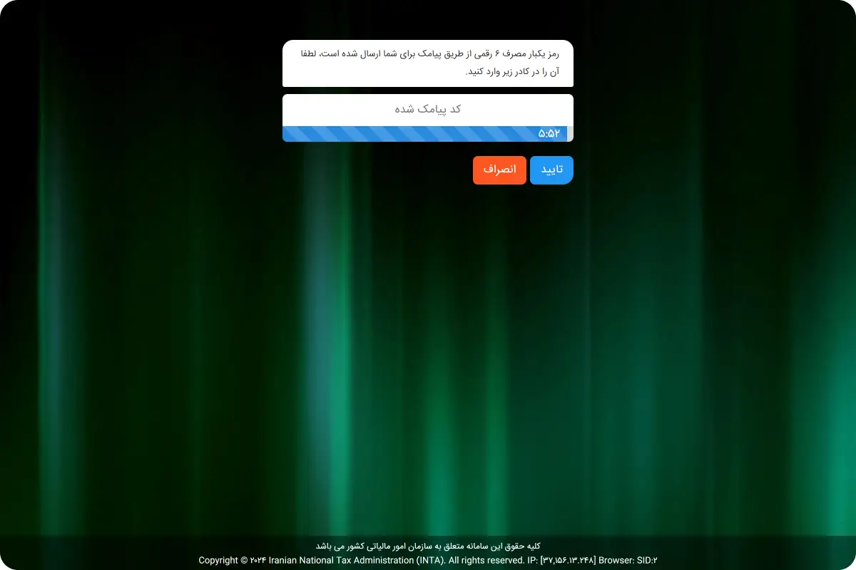 ورود به پرونده مالیاتی